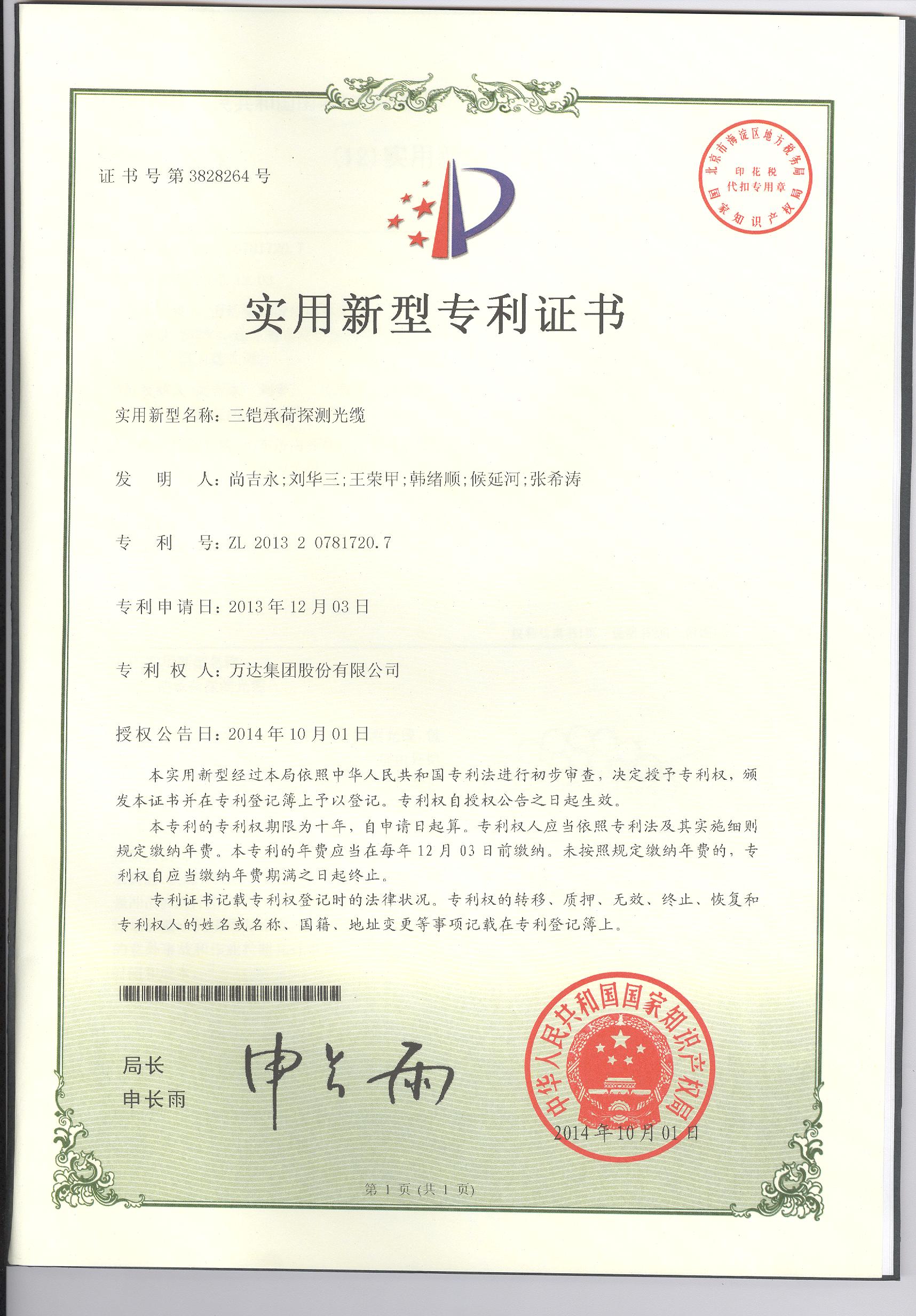 三铠承荷探测光缆