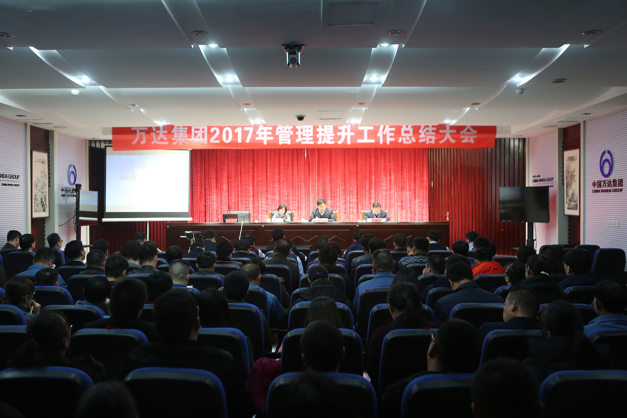 万达集团2017年管理提升工作总结大会