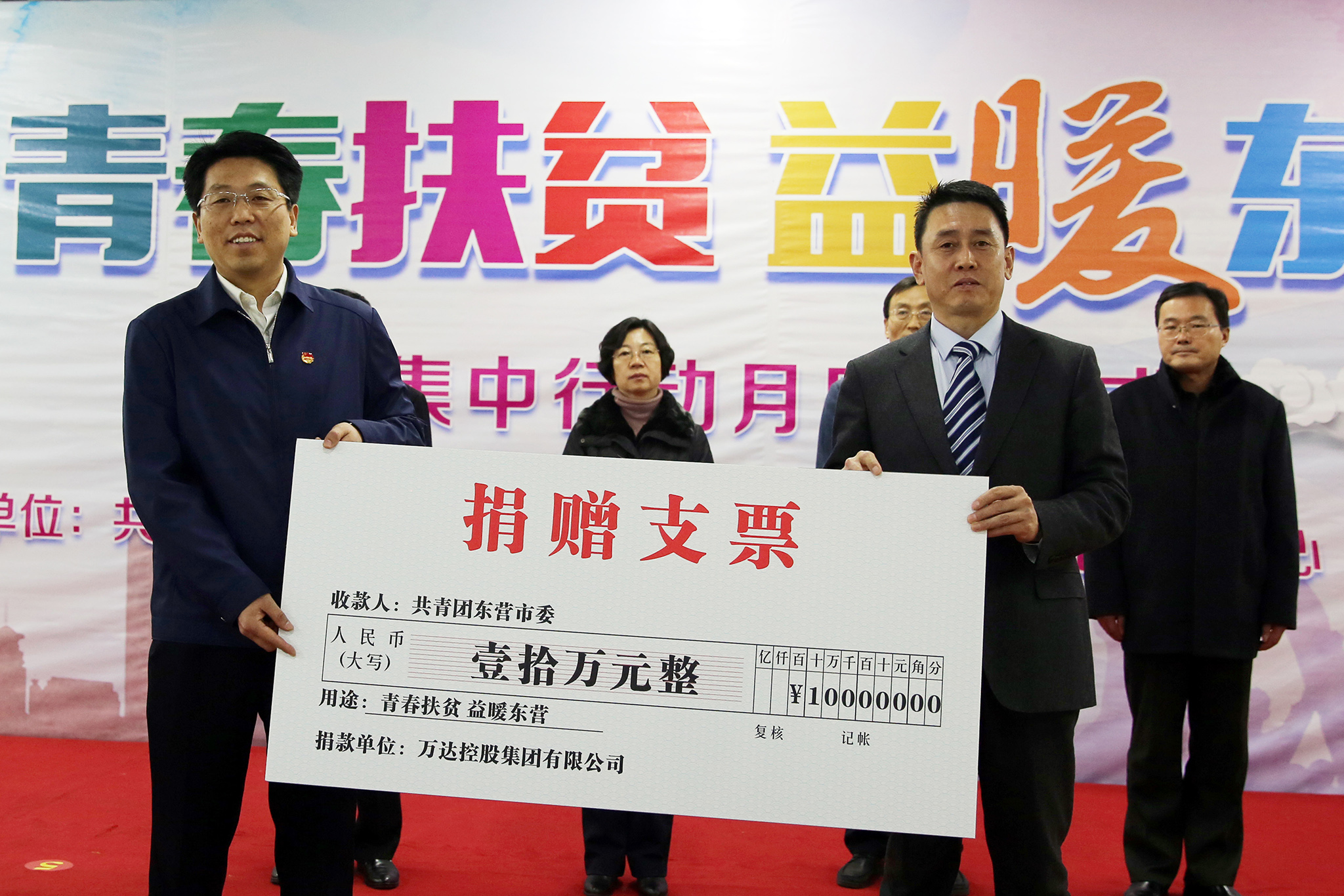 中国万达集团助力&ldquo;青春扶贫&bull;益暖东营&rdquo;集中行动