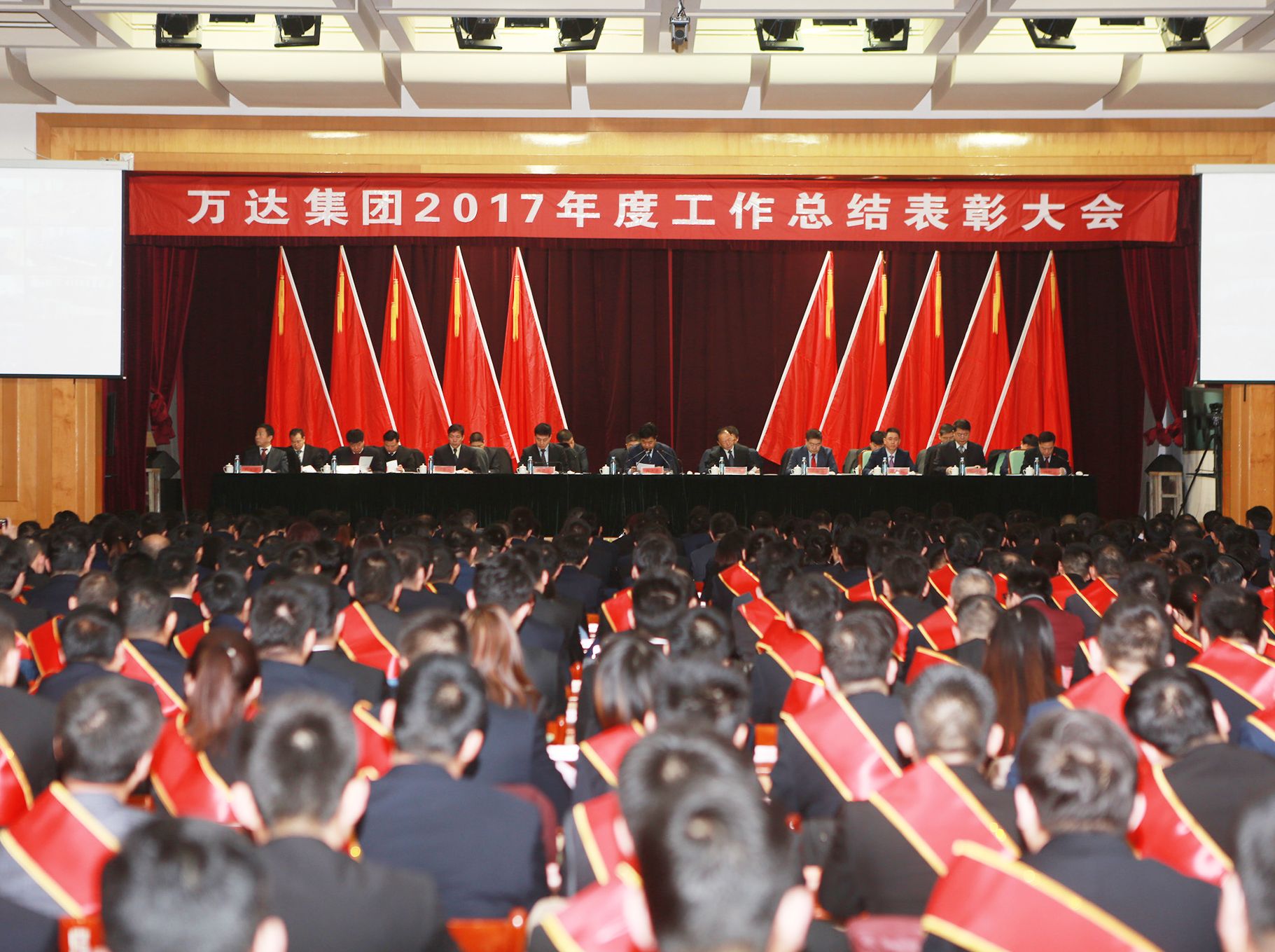 中国万达集团2017年度工作总结表彰大会圆满完成！