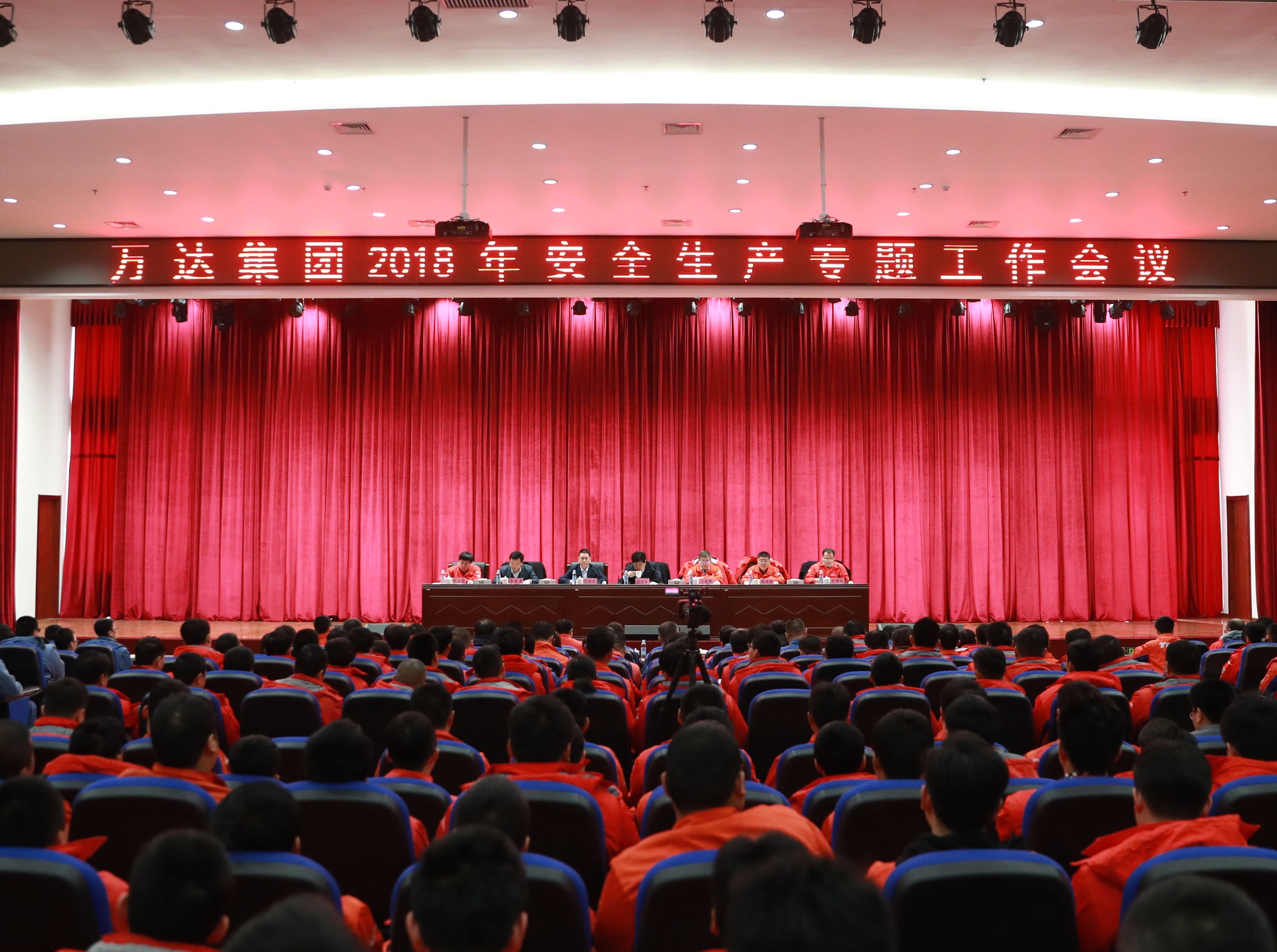 万达集团2018年安全生产工作专题会议在东营港召开