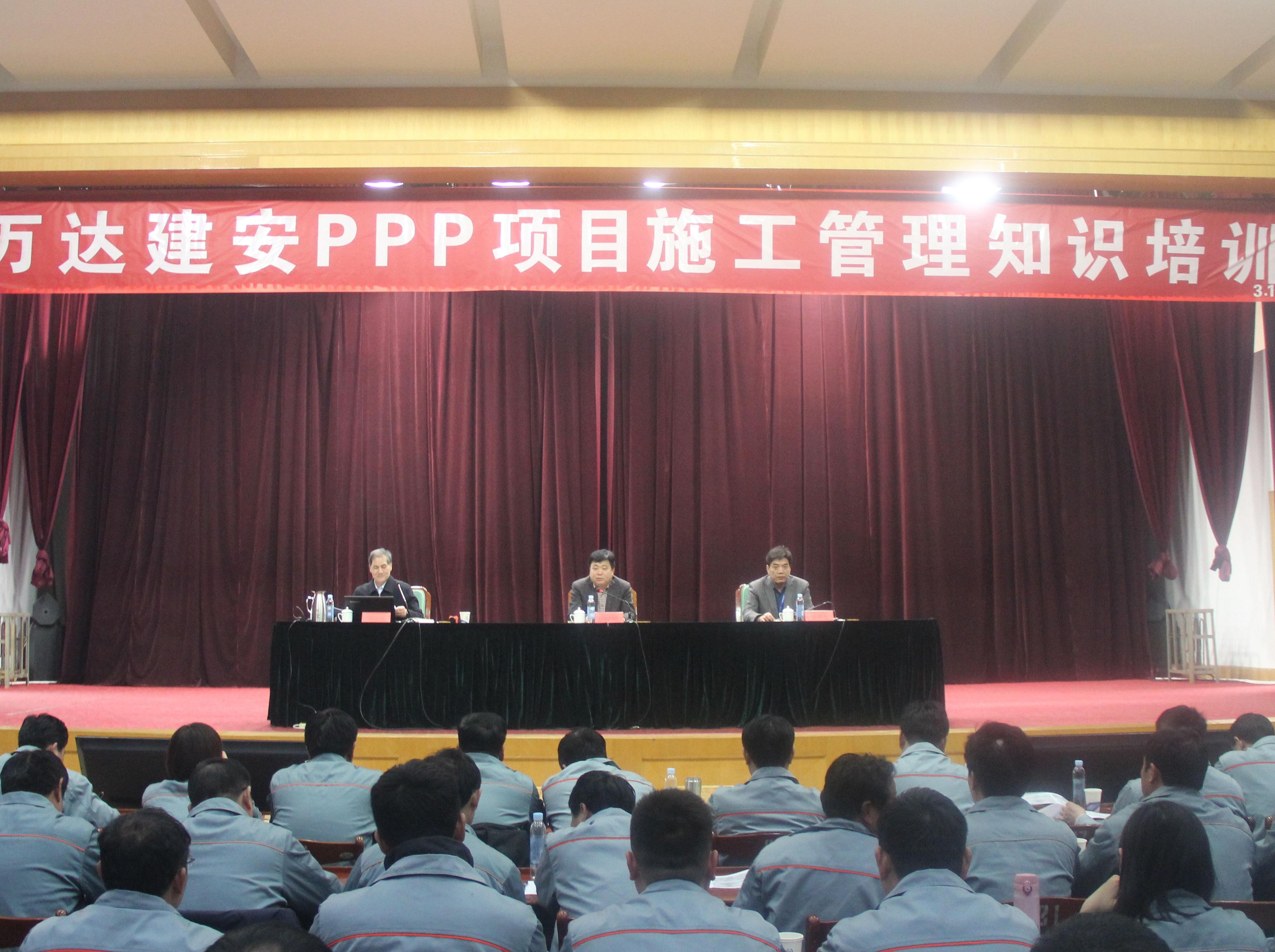万达建设集团举办&ldquo;PPP项目施工管理知识培训&rdquo;知识培训
