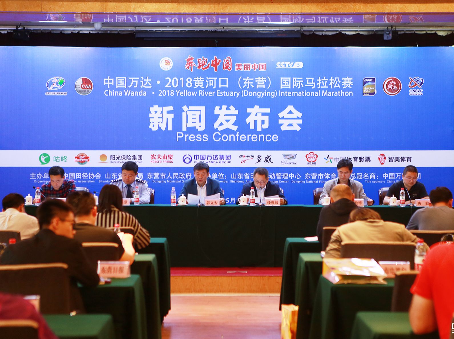 中国万达&bull;2018黄河口（东营）国际马拉松赛新闻发布会召开