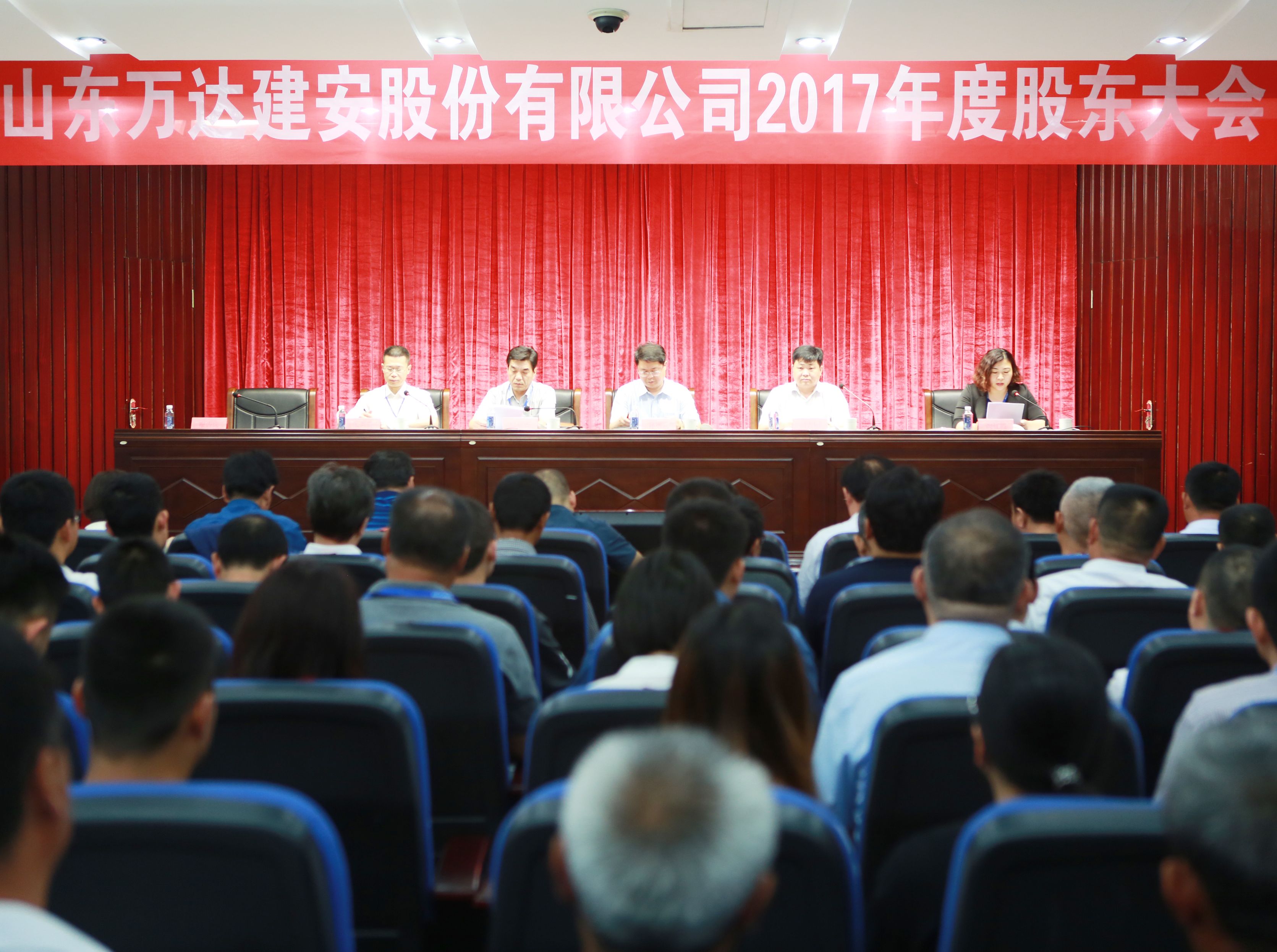 万达建安召开2017年度股东大会