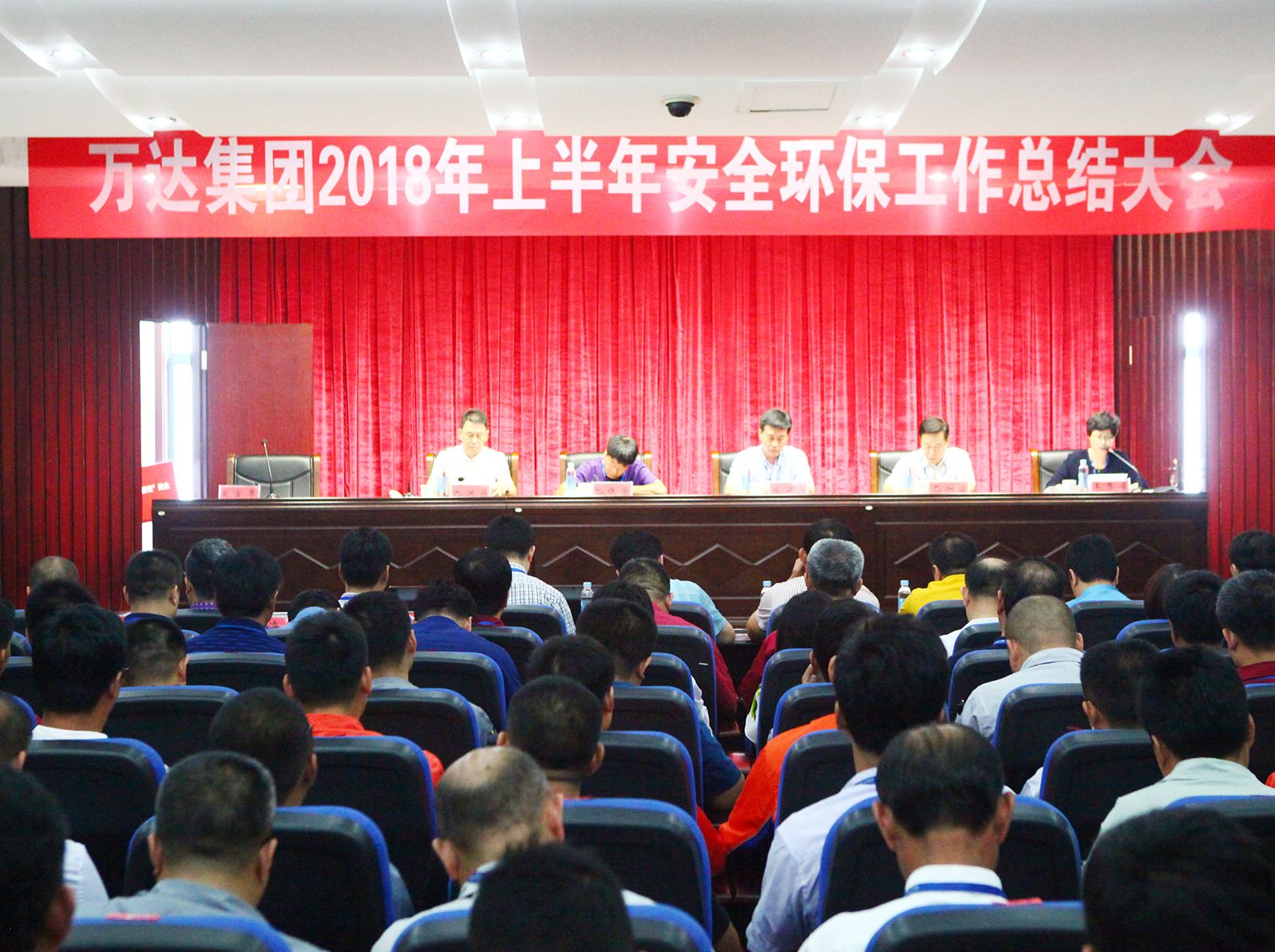 万达集团顺利召开2018年上半年安全环保工作总结大会