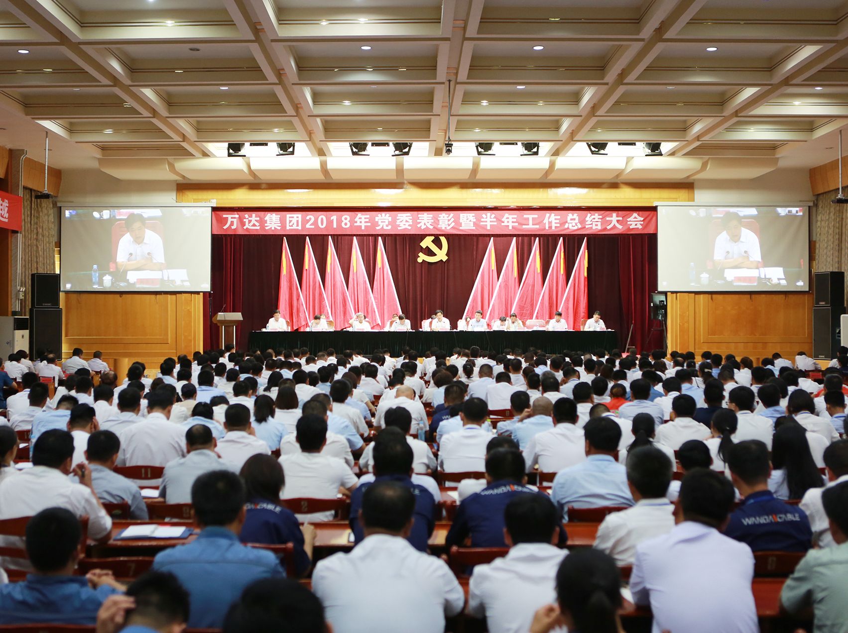 万达集团召开2018年党委表彰暨半年工作总结大会