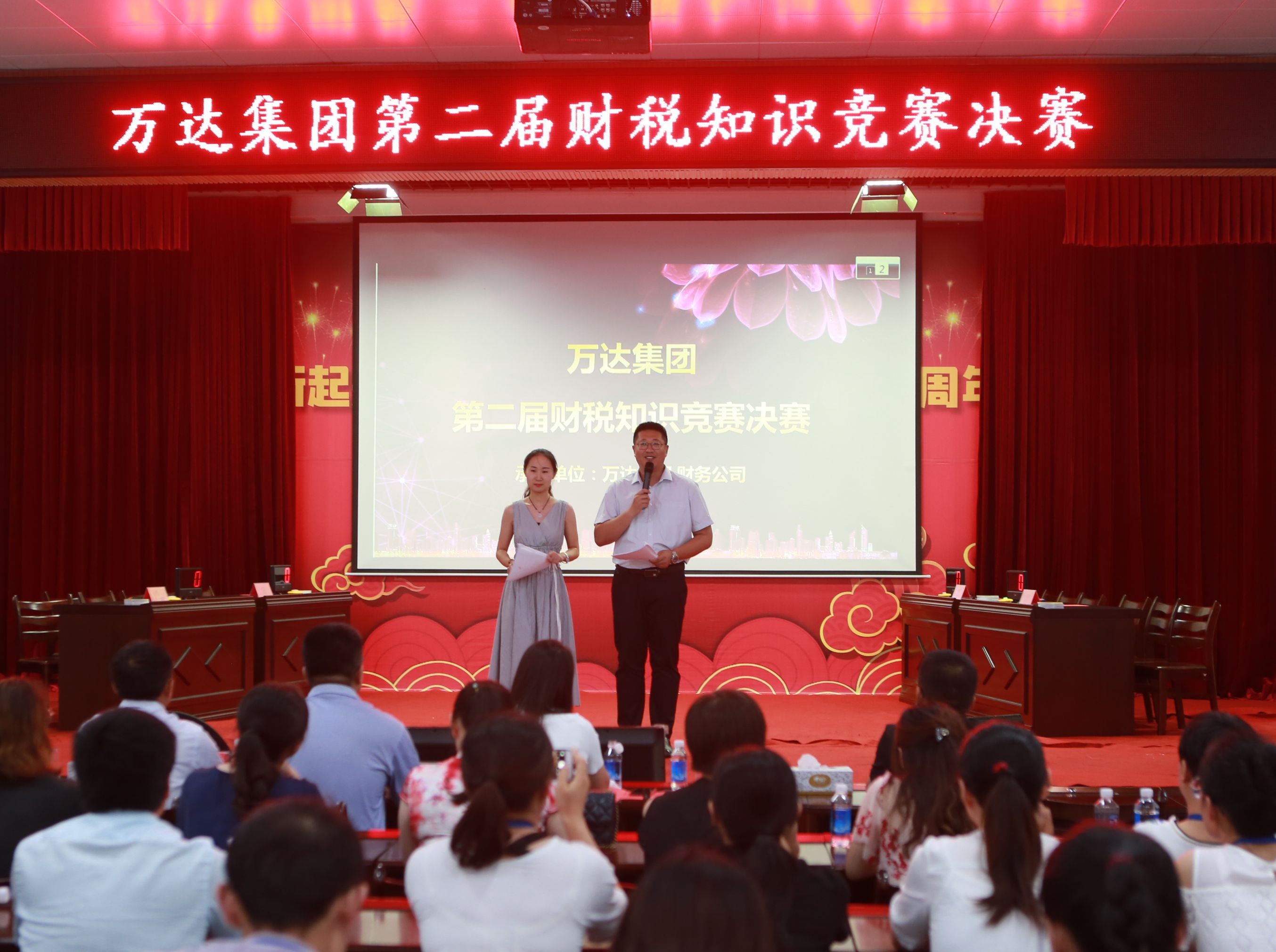 万达集团召开第二届财税知识竞赛