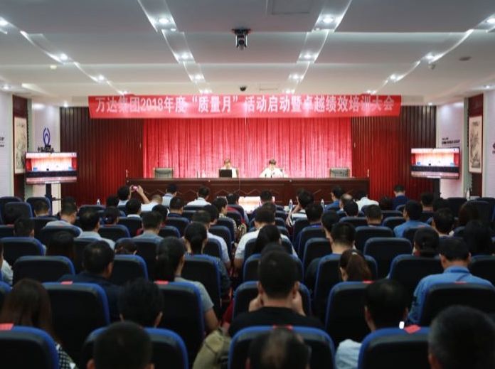 万达集团 &ldquo;质量月&rdquo;活动全面启动