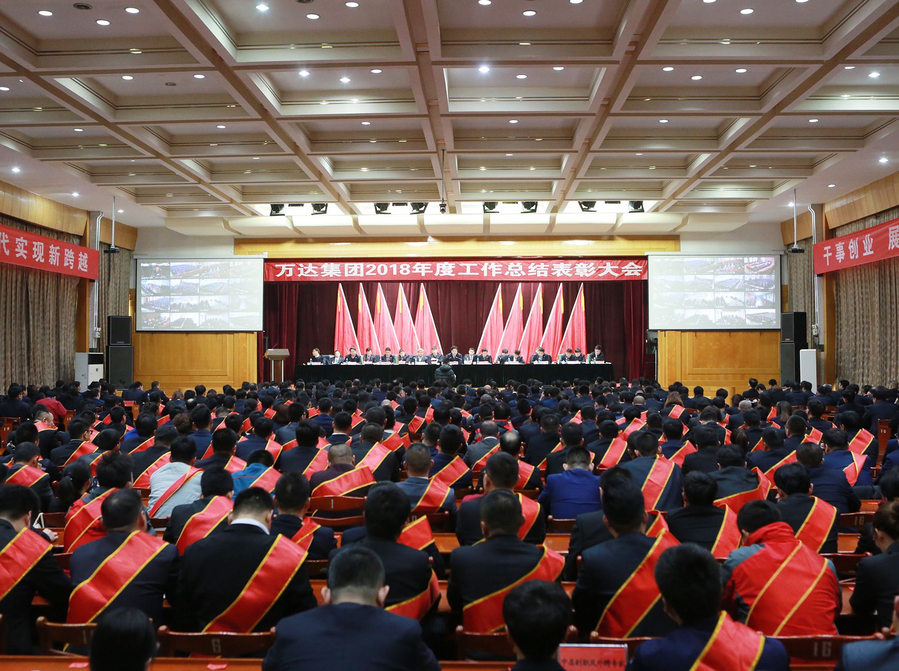 万达集团隆重召开2018年度工作总结表彰大会