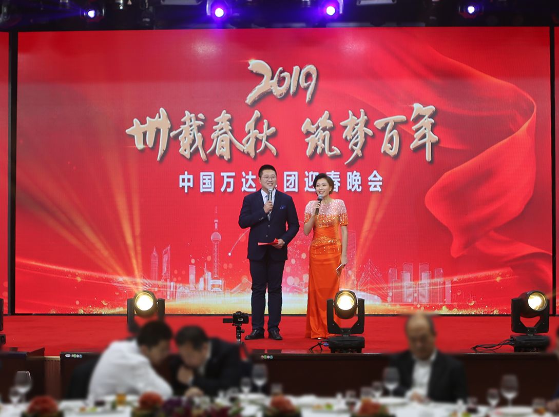 中国万达集团2019迎春晚会隆重举行