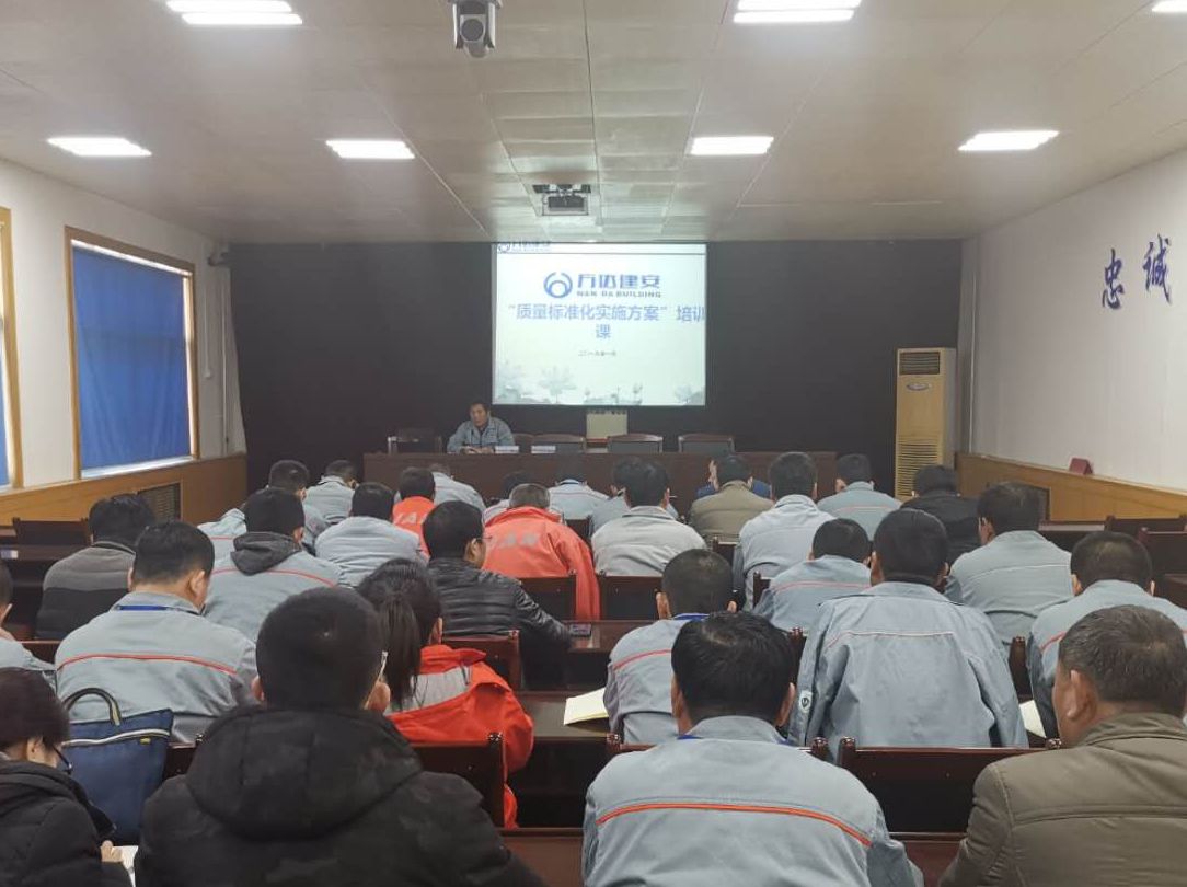 万达建安深入施工现场进行两体系与质量标准化培训
