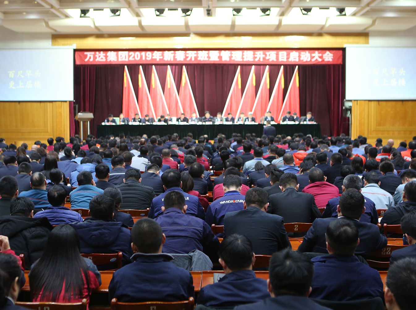 万达集团隆重召开2019年新春开班暨管理提升项目启动大会