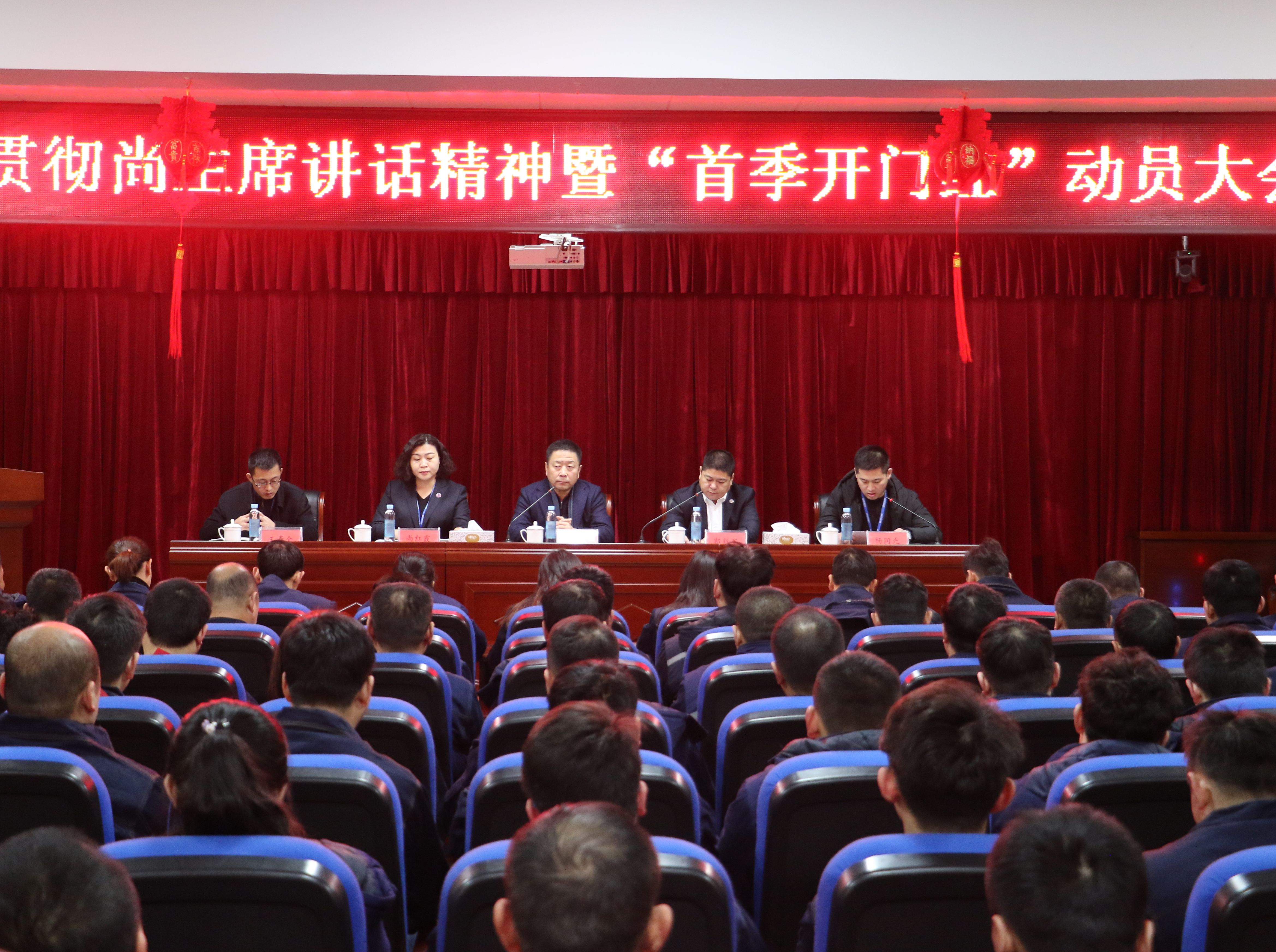 热电公司召开学习贯彻尚主席讲话精神暨 &ldquo;首季开门红&rdquo;动员大会