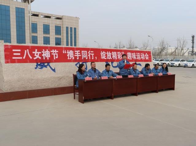 威特公司与化工公司共同组织举办三八女神节 &ldquo;携手同行、绽放精彩&rdquo;趣味运动会