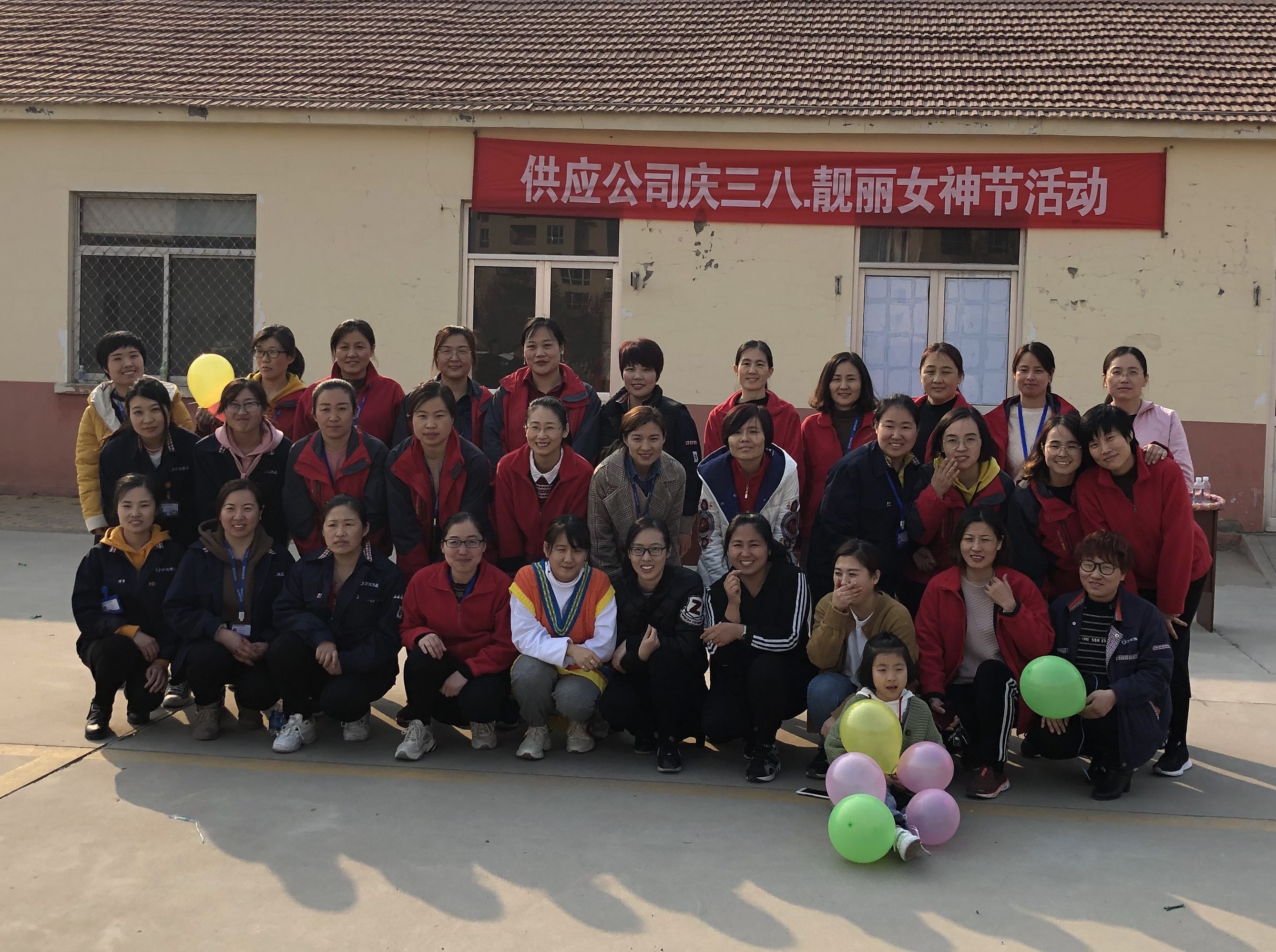 供应公司：举办第一届&ldquo;靓丽女神节&rdquo;趣味运动会活动