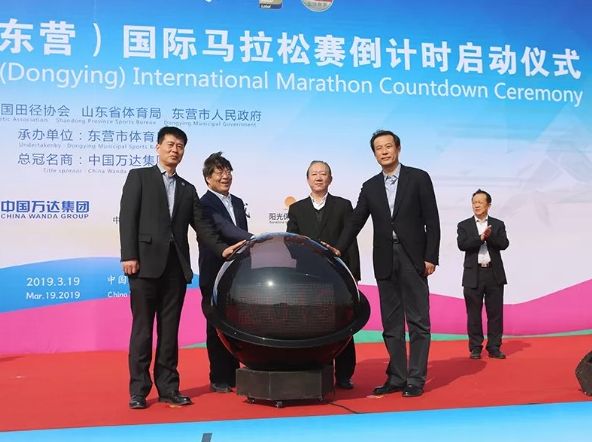 &ldquo;中国万达&rdquo;2019黄河口（东营）国际马拉松赛倒计时正式启动