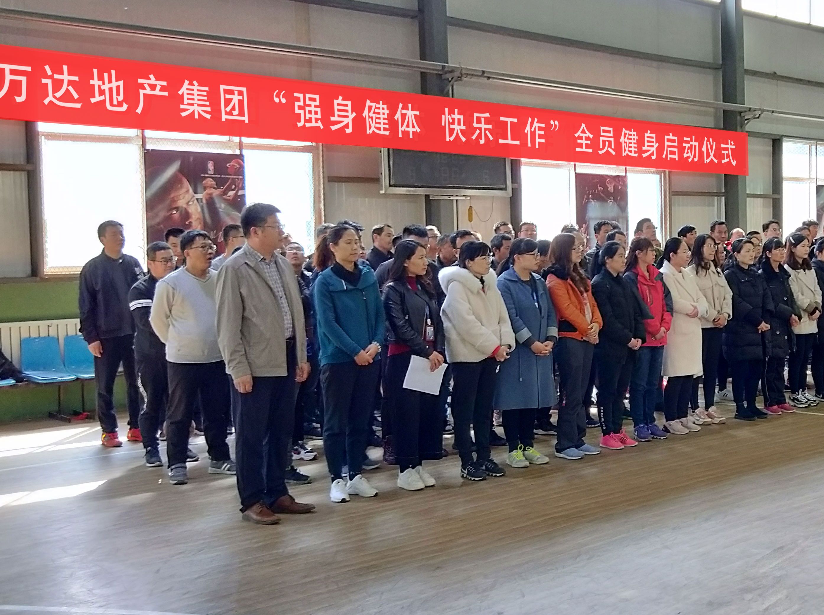 万达地产集团举行&ldquo;强身健体 快乐工作&rdquo;主题活动