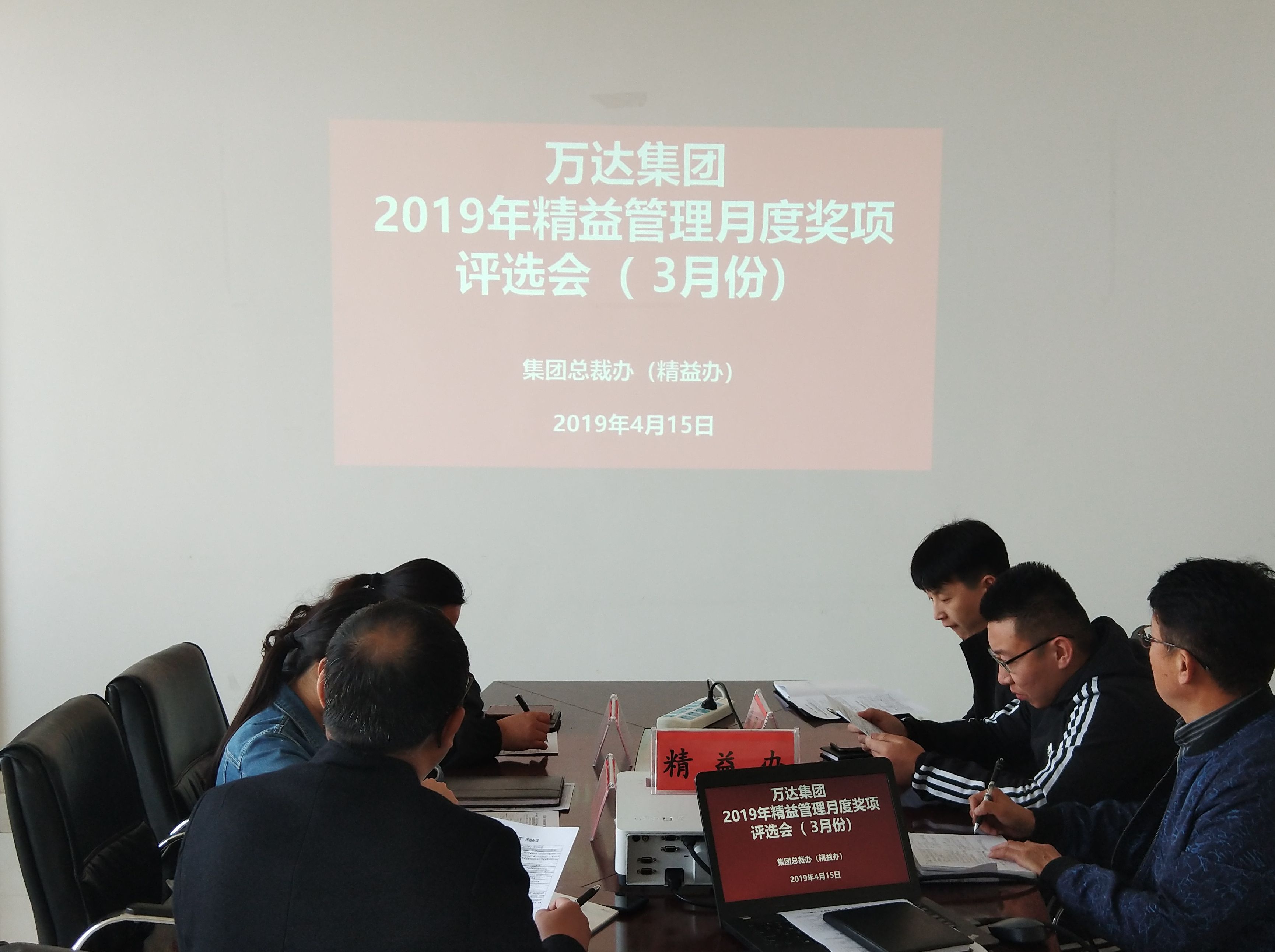 总裁办（精益办）组织开展 2019年3月精益管理奖项评选会