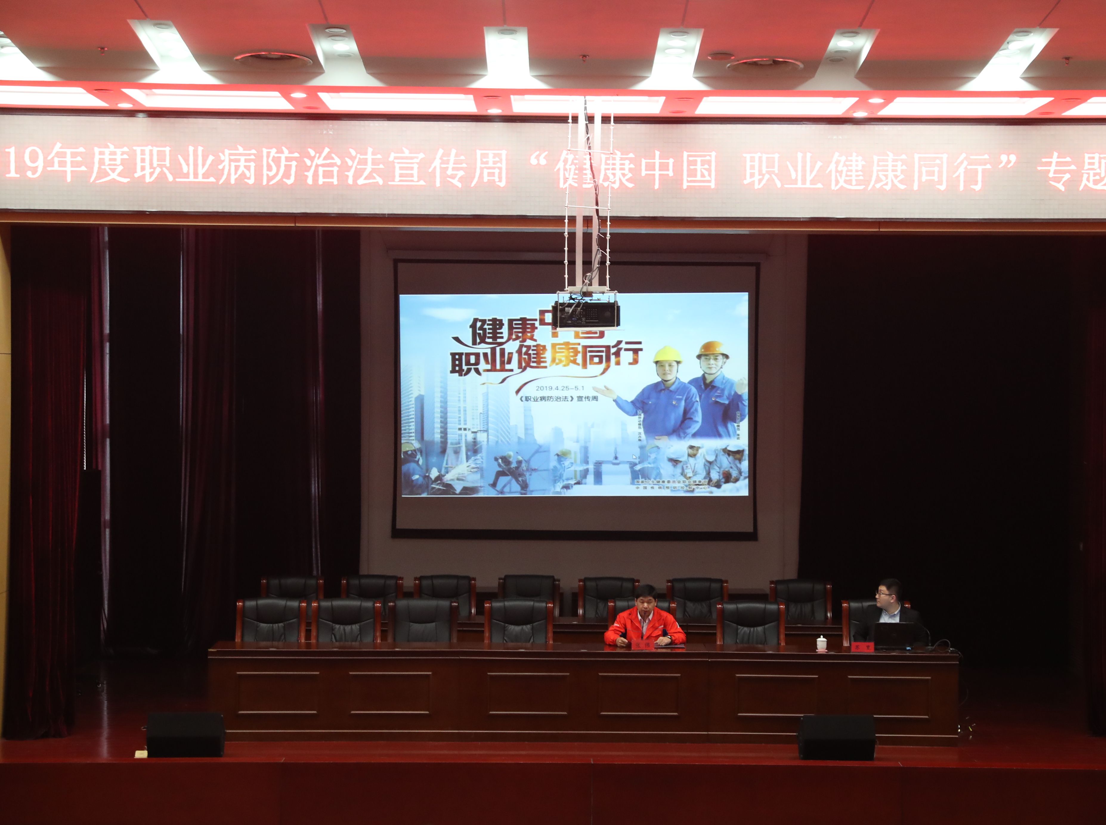 石化集团组织开展职业病防治法宣传周&ldquo;健康中国、职业健康同行&rdquo;主题培训