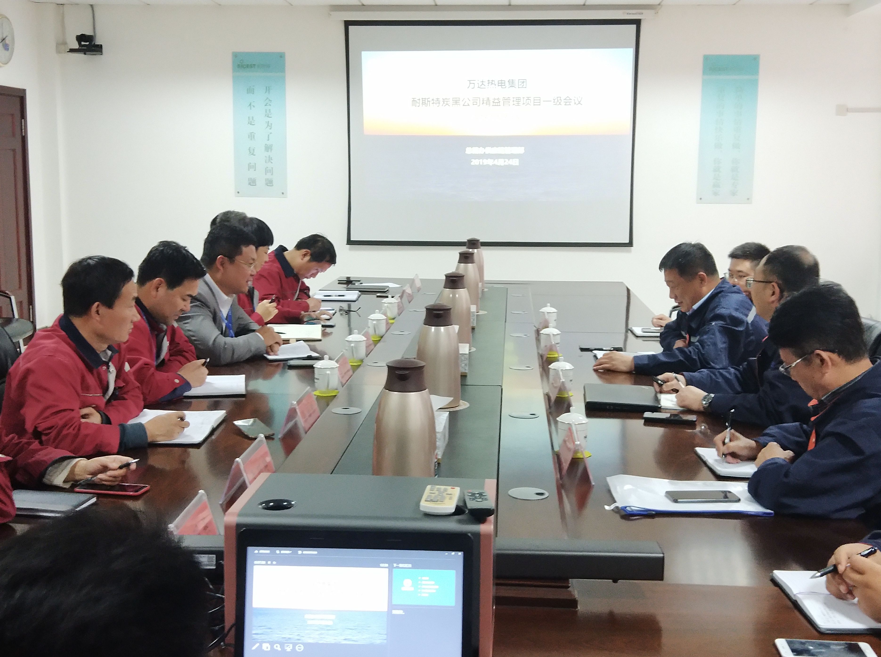 总裁办组织召开2019年精益管理第三次工作会议