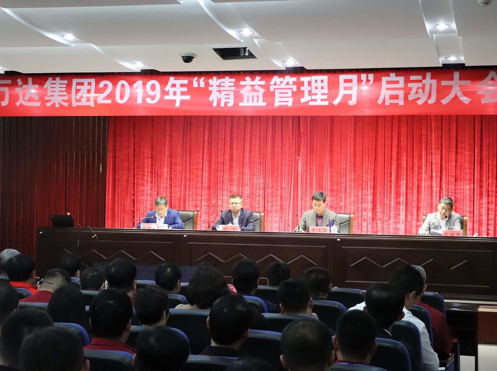万达集团召开2019年&ldquo;精益管理月&rdquo;启动大会