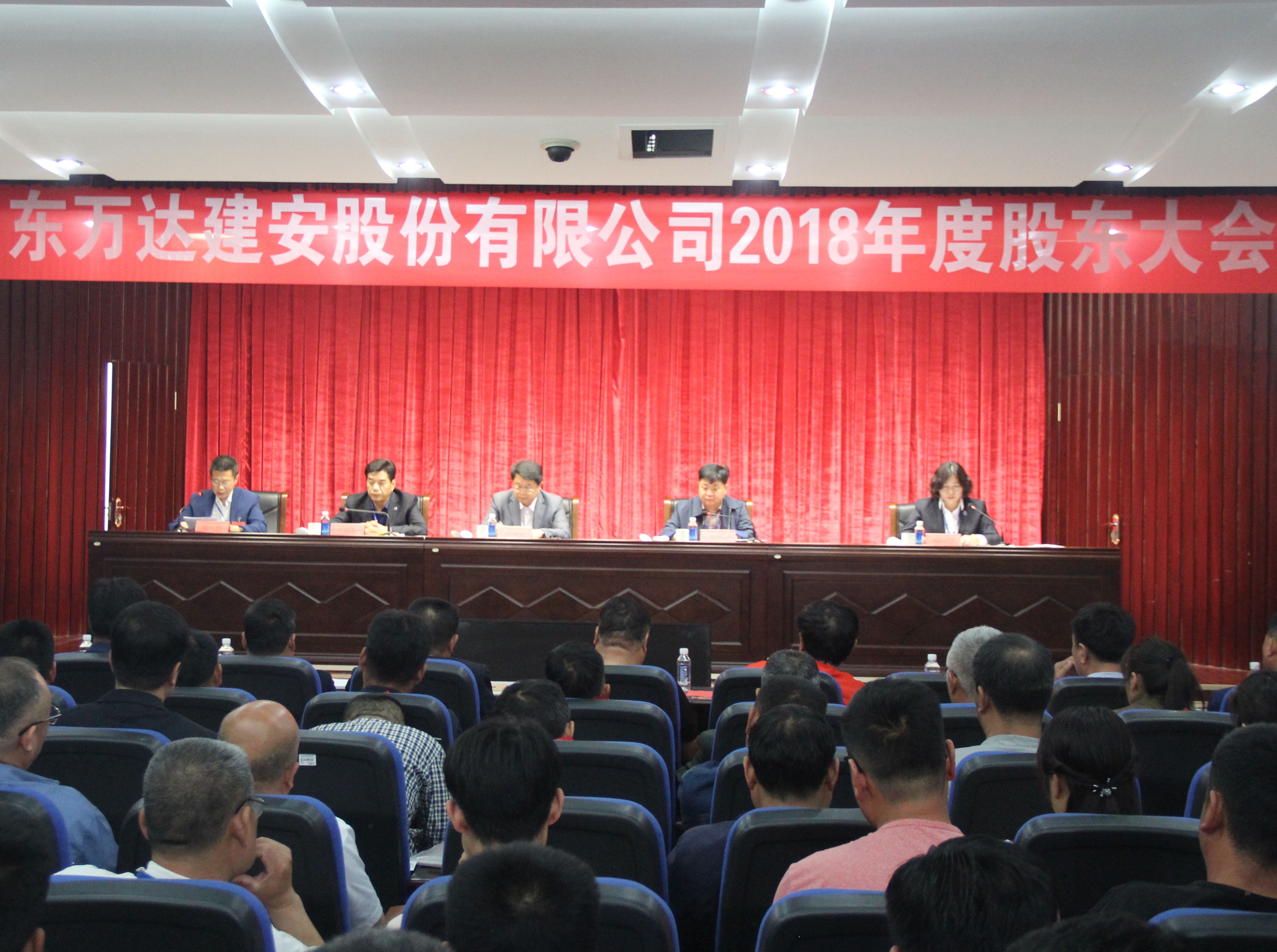 万达建安2018年度股东大会圆满召开