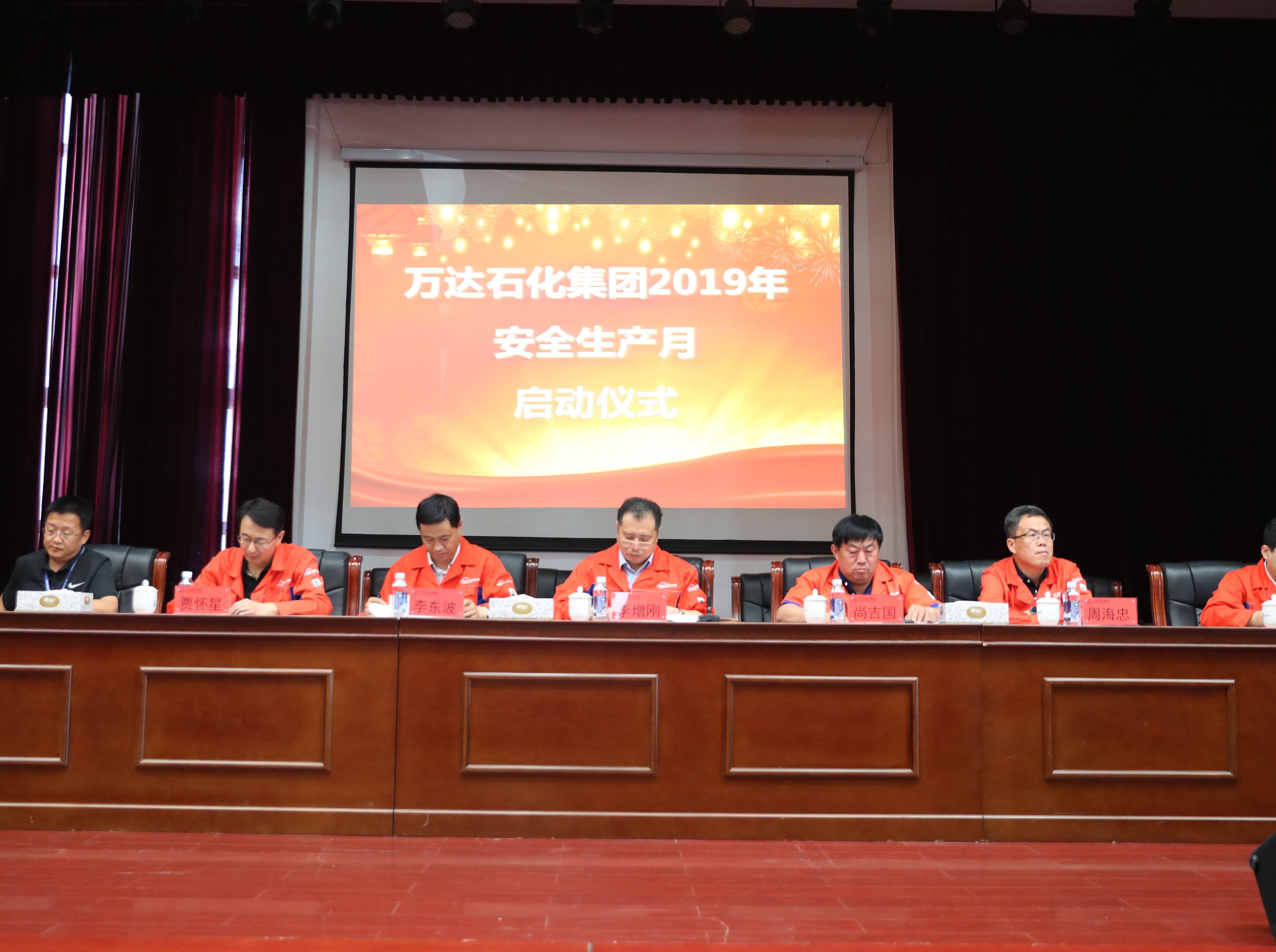 万达石化集团隆重举行2019年安全生产月启动仪式